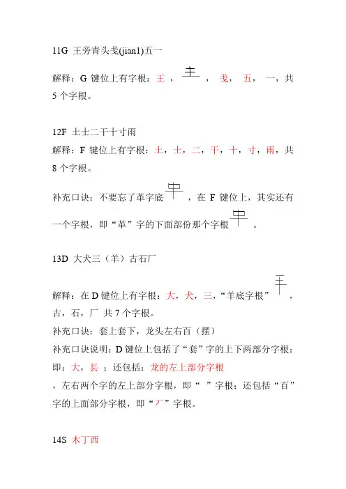字根解析