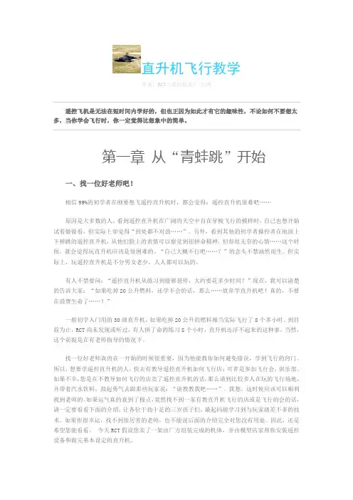 直升机飞行练习