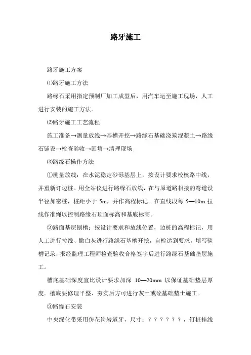 路牙施工.doc