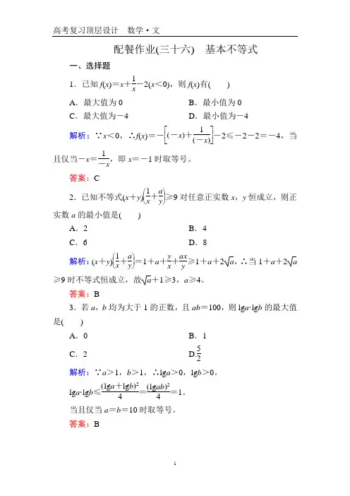 高三数学一轮复习第六章 不等式、推理与证明 (4)