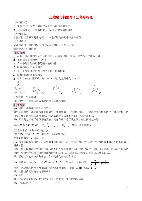 2016年秋九年级数学上册4.4三边成比例的两个三角形相似(第3课时)导学案(新版)北师大版