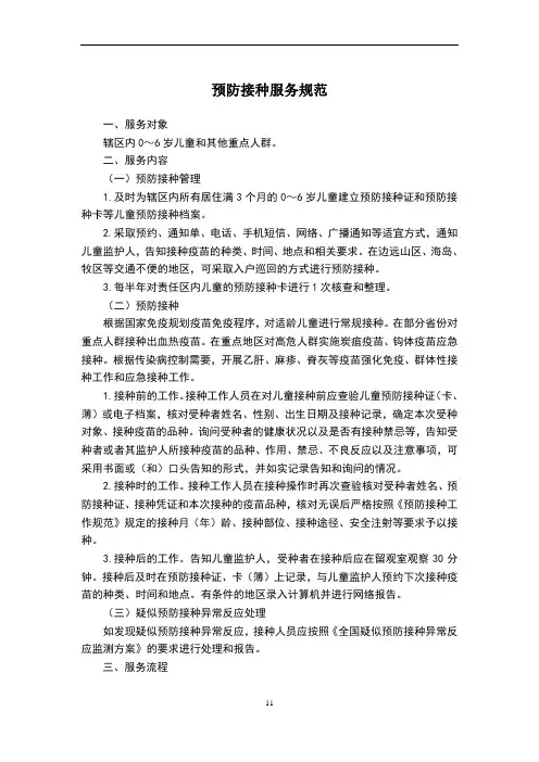 预防接种服务规范