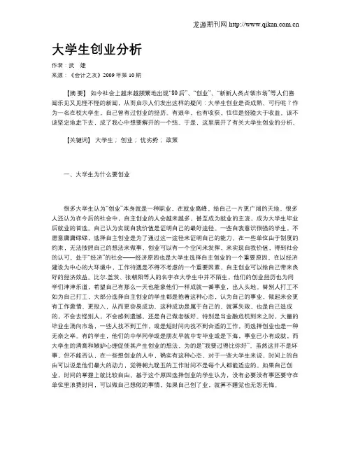 大学生创业分析