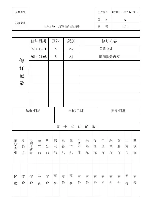 电子烟出货检验标准 2