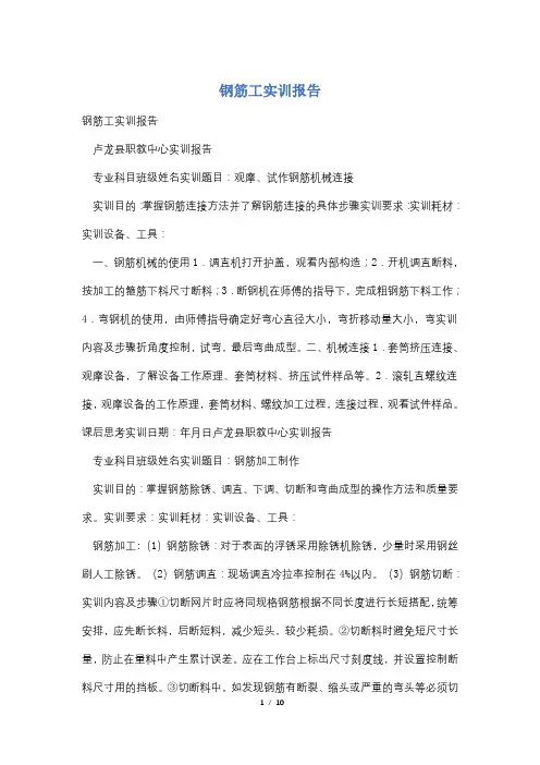 钢筋工实训报告