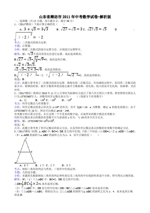 2011山东潍坊中考数学试题-解析版