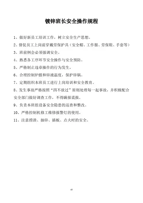 热镀锌安全操作规程分解