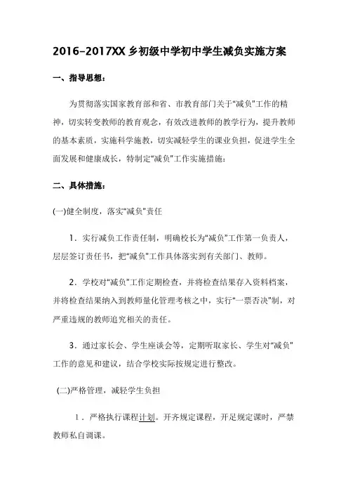 中学生减负实施方案