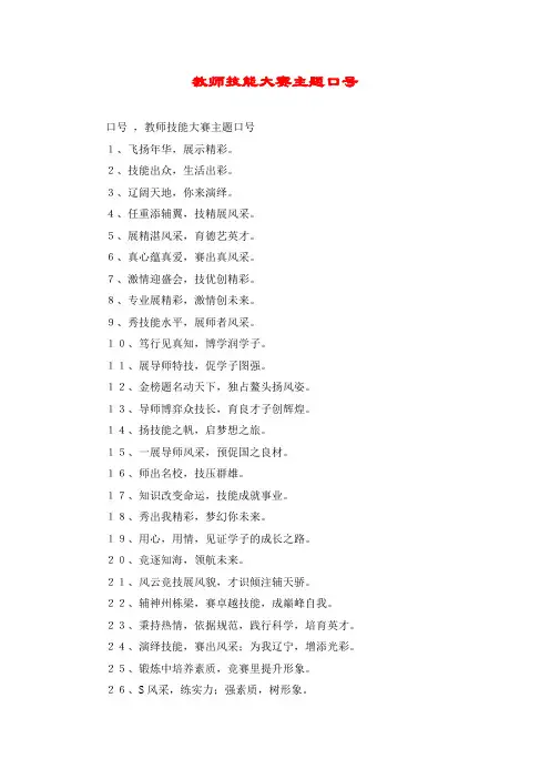 教师技能大赛主题口号