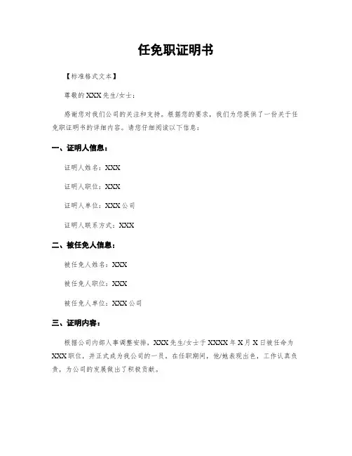 任免职证明书 4