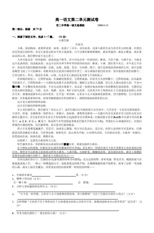 高一语文第二单元测试卷