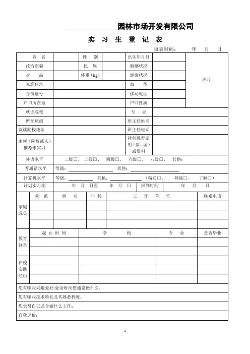 实习生登记表