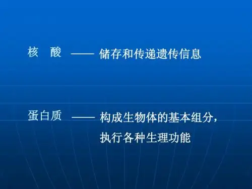 第10章复制(药本)-1