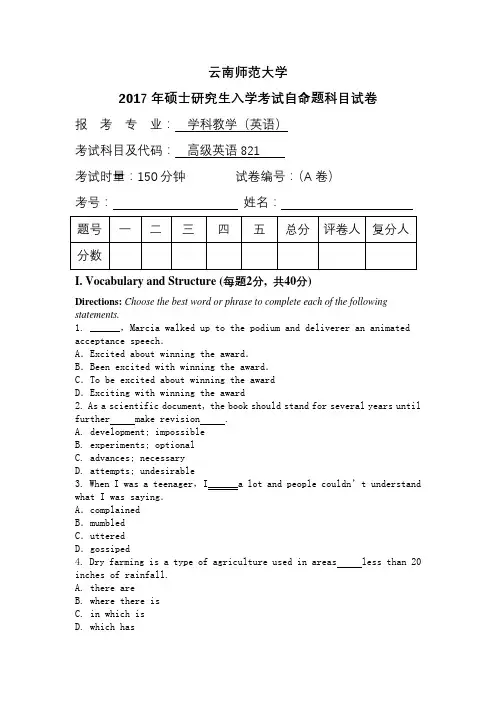 2017年云南师范大学学科教育高级英语真题