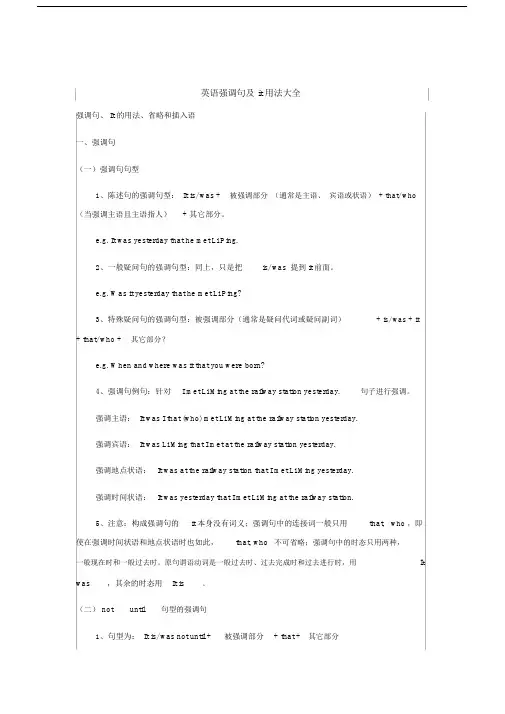 英语强调句及it用法大全.doc