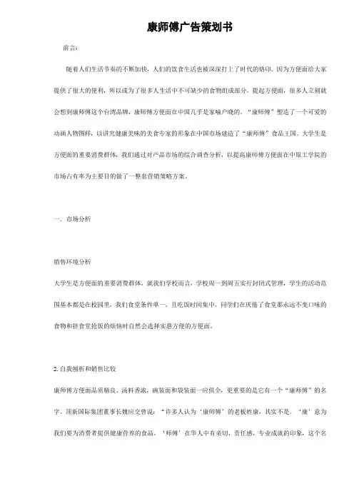 康师傅广告策划书 
