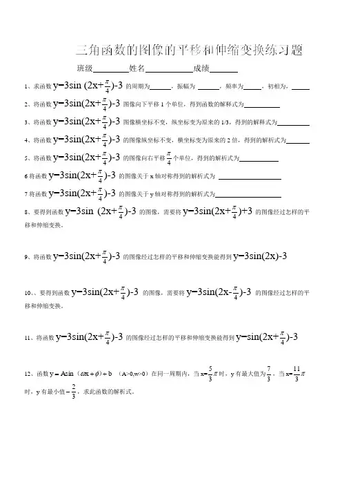 山东省招远市第二中学2014届高三数学专题复习三角函数平移和伸缩练习题