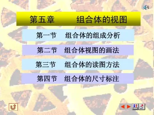 组合体的视图1