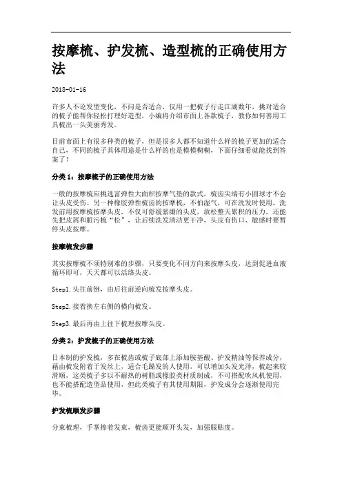按摩梳、护发梳、造型梳的正确使用方法.