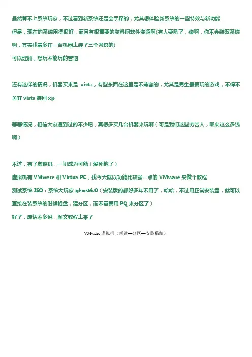 虚拟机安装系统教程