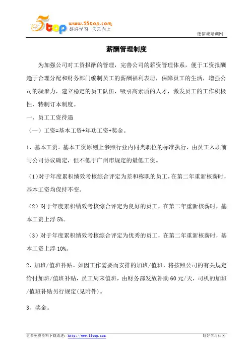 薪酬管理制度 4