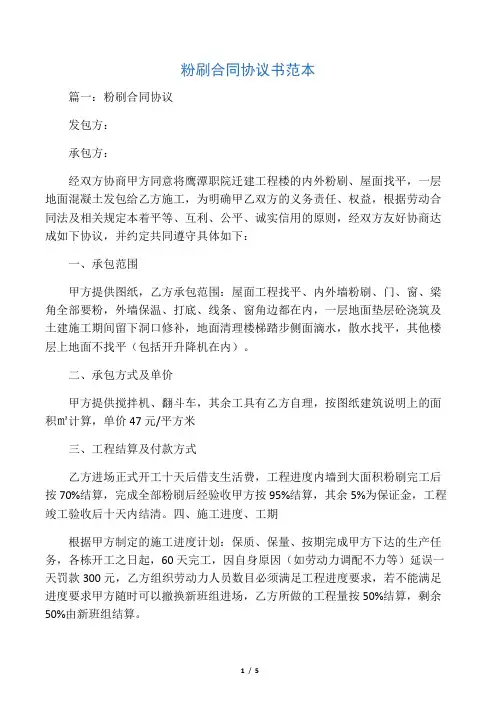 粉刷合同协议书范本