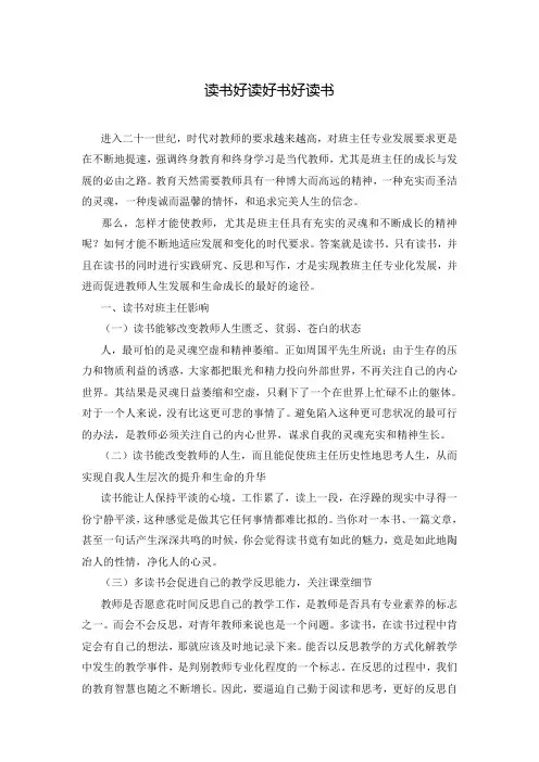读书好读好书好读书