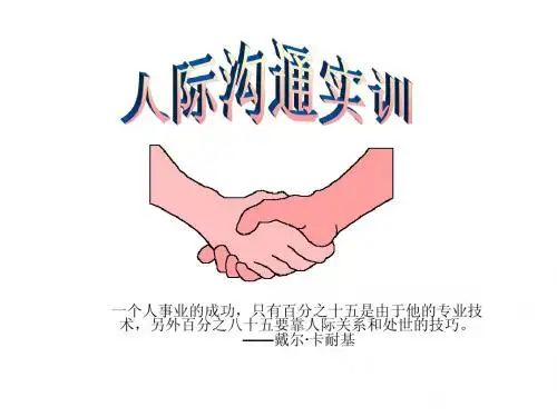 职场沟通