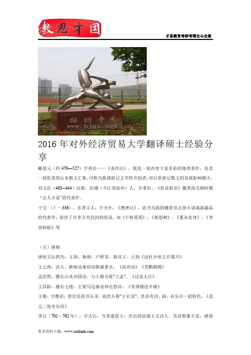 2016年对外经济贸易大学翻译硕士经验分享