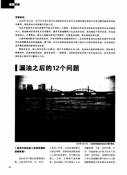 漏油之后的12个问题