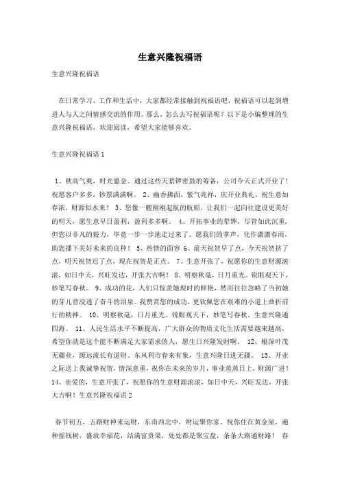 生意兴隆祝福语 2