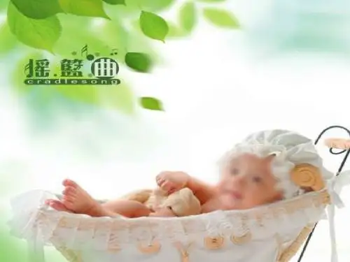 人音版小学音乐 摇篮曲 (杨存德曲)课件 (1)