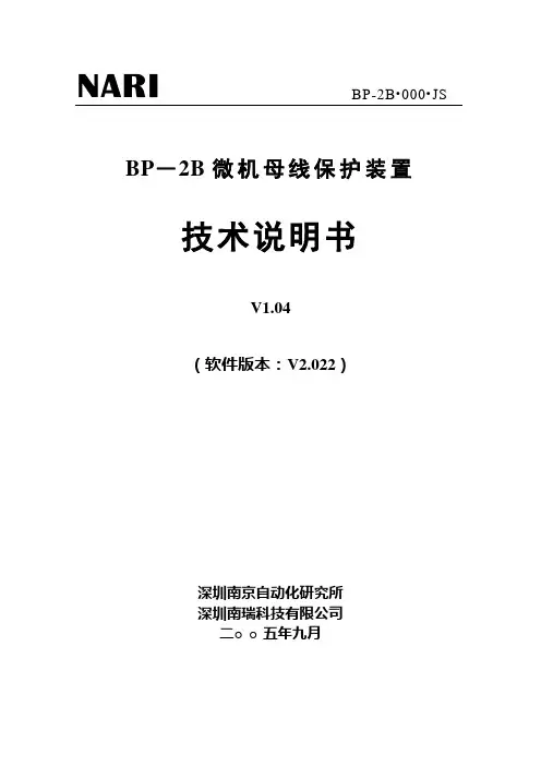BP2b技术说明书V1.04-050907