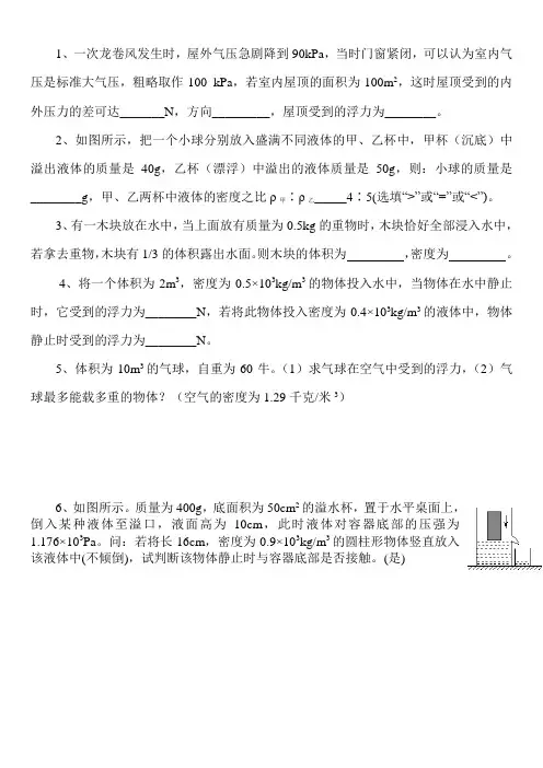 (完整word版)初中物理杠杆题(杠杆与浮力压强结合)难题