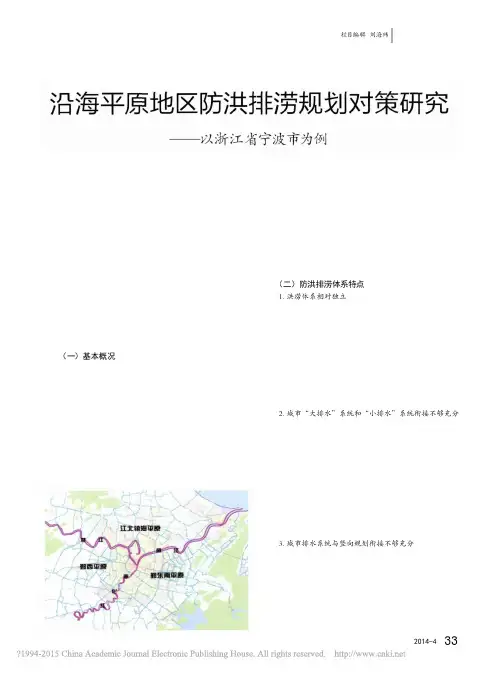 沿海平原地区防洪排涝规划对策研究_以浙江省宁波市为例