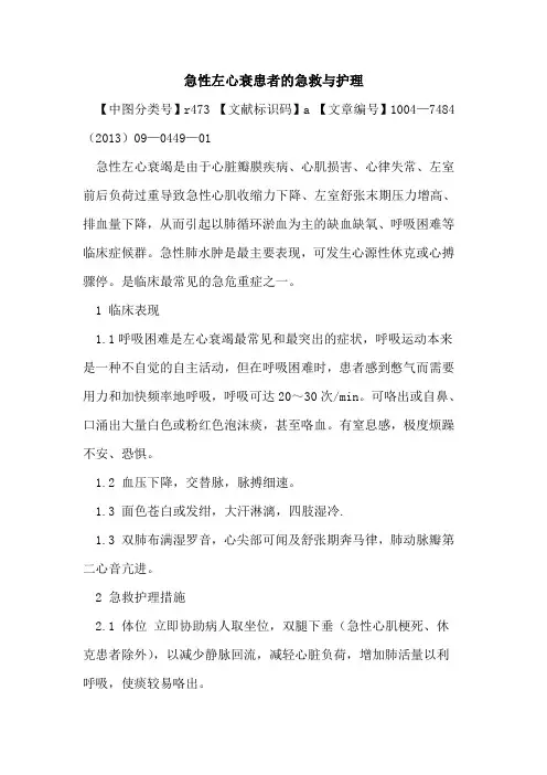 急性左心衰患者的急救与护理