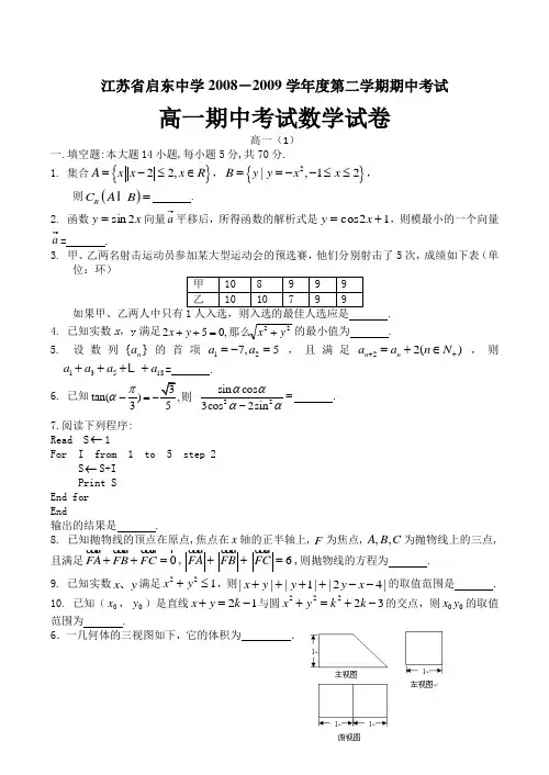 江苏省启东中学～度第二学期期中考试高一数学试卷(实验班)