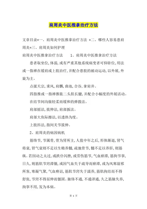 肩周炎中医推拿治疗方法