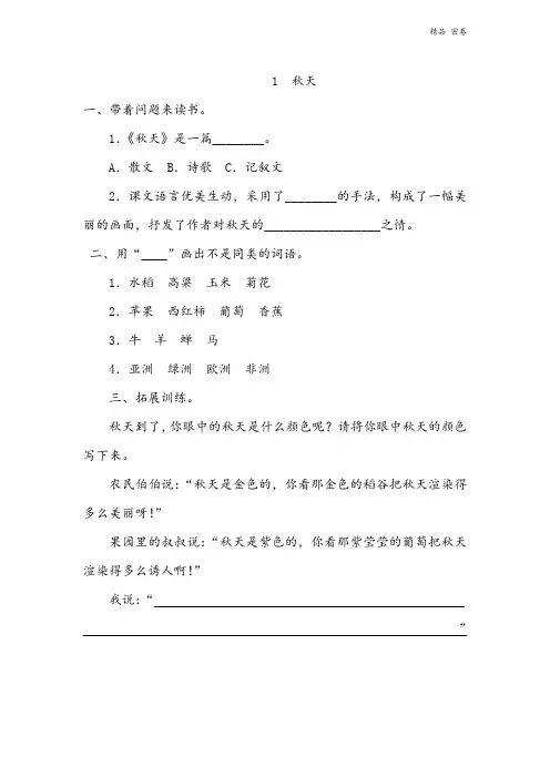 人教版部编一年级上册语文秋天 同步练习(含答案)
