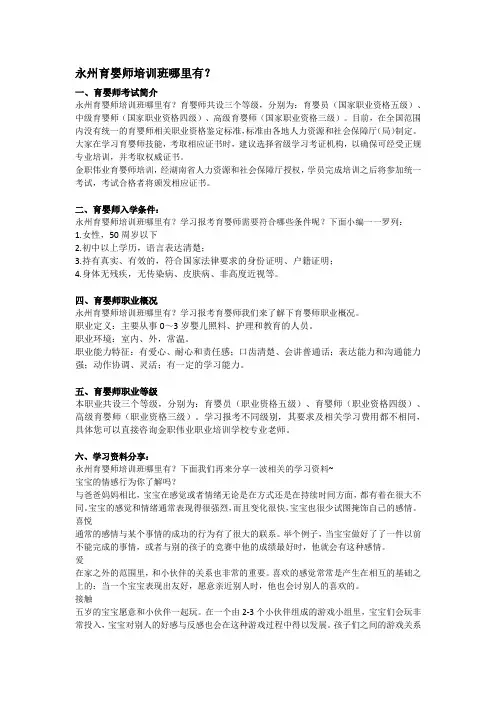 永州育婴师培训班哪里有？
