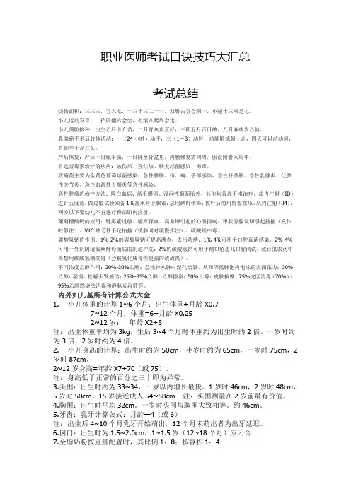 医考