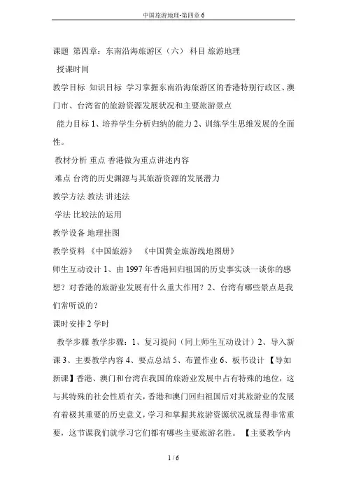 中国旅游地理-第四章6