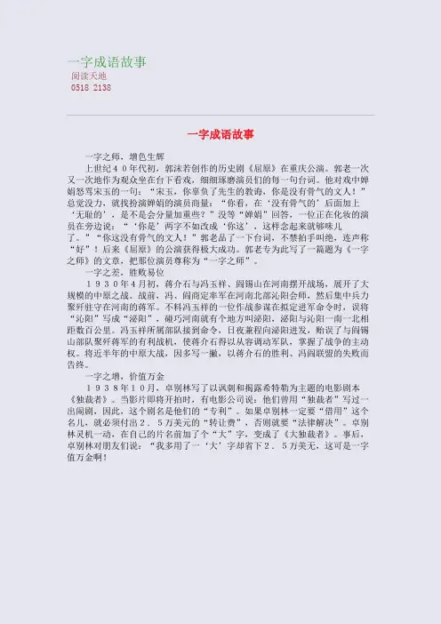 一字成语故事