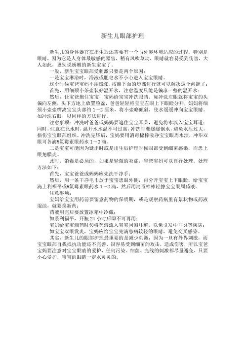 新生儿眼部护理