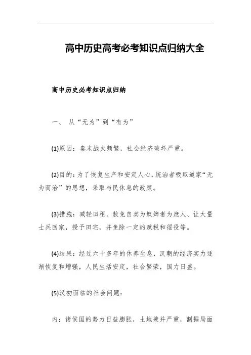 高中历史高考必考知识点归纳大全