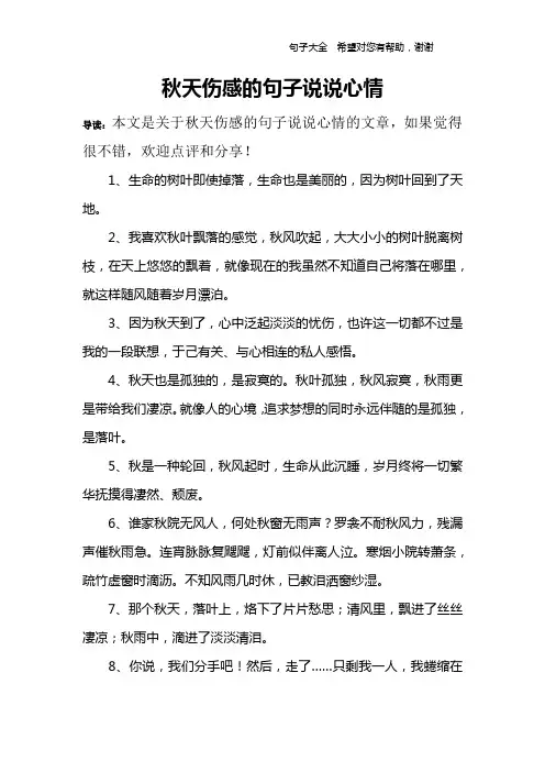 秋天伤感的句子说说心情