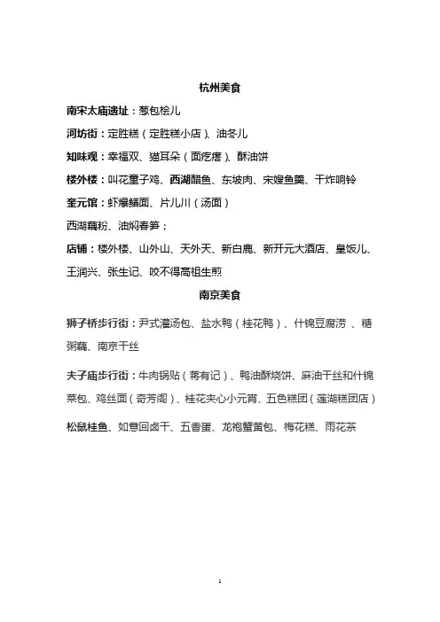 杭州、南京美食