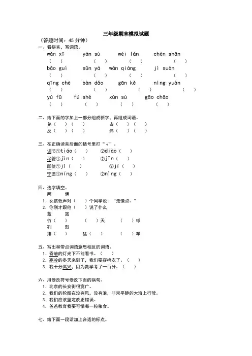 三年级语文期末考试试卷及答案 2