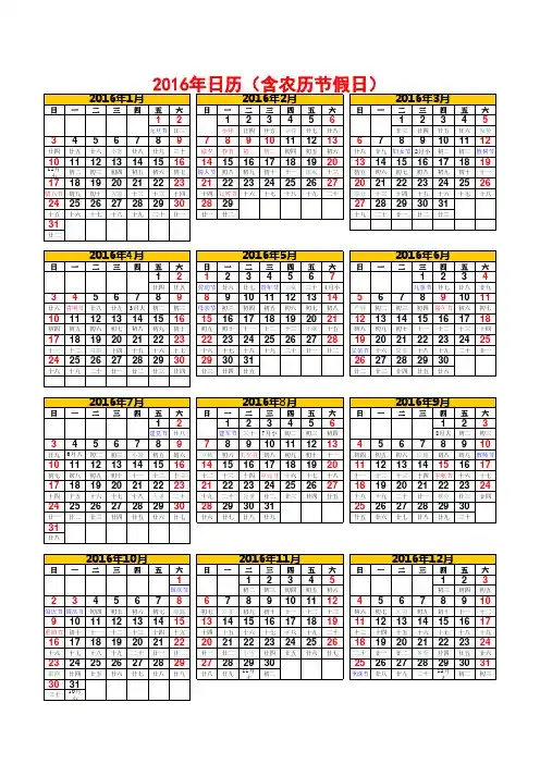 日历2016全年农历含节假日