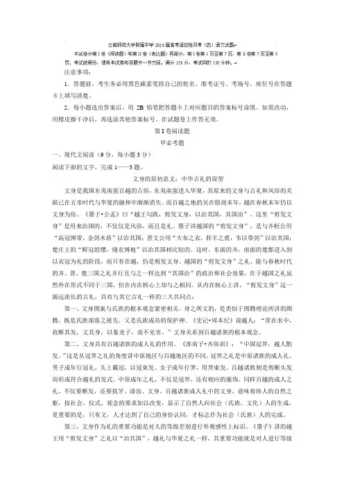 云南师范大学附属中学2016届高考适应性月考语文试题 Word版含答案.doc